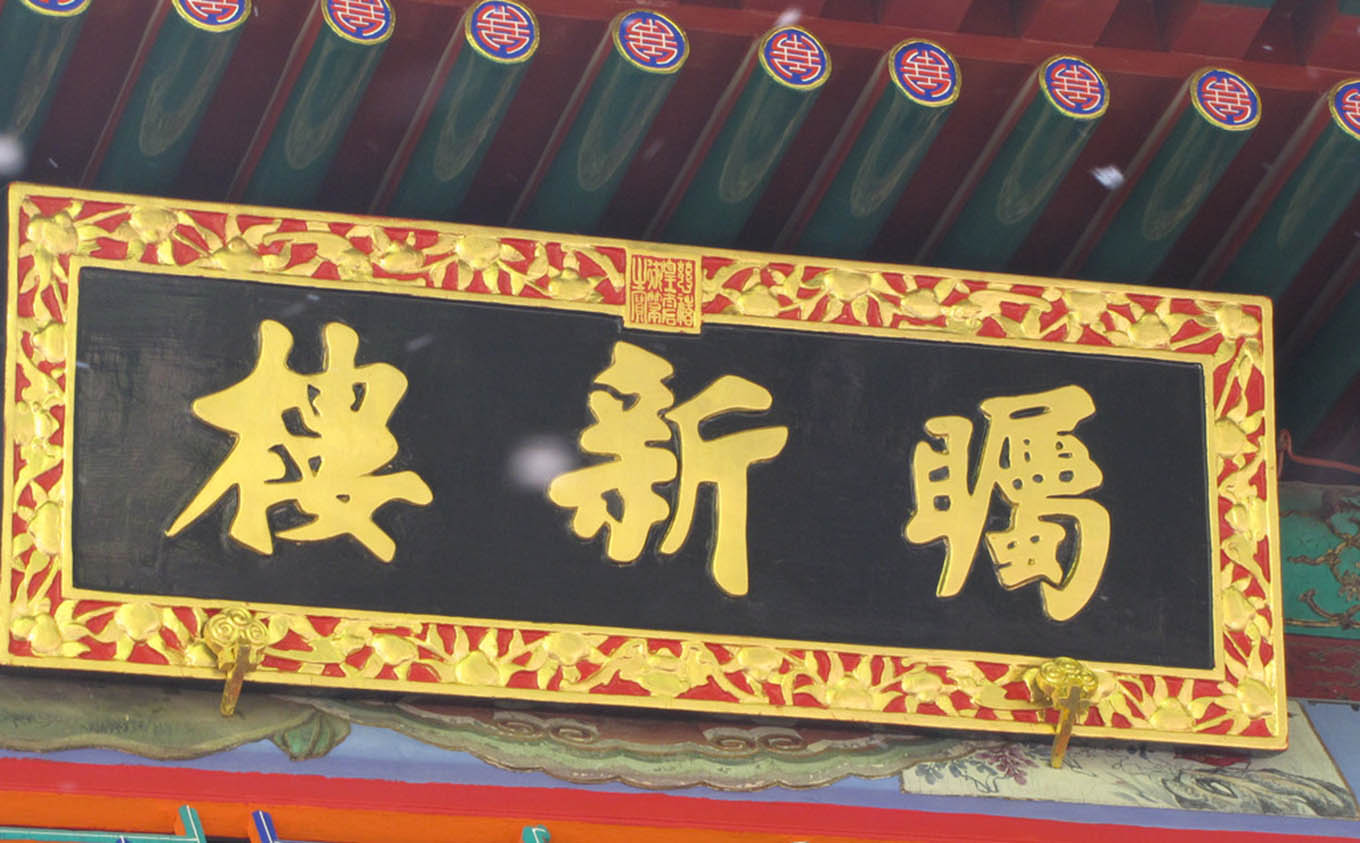 青神县红木牌匾定制：寺庙宗祠,园林景观,创意招牌,抱柱对联